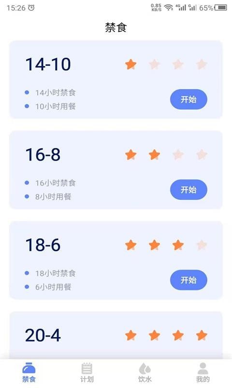 断食吧软件截图1