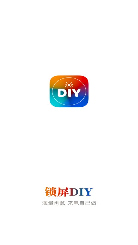 锁屏DIY手机版图2