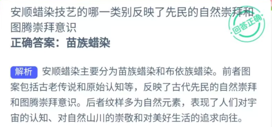 安顺蜡染技艺的哪一类别反映了先民的自然崇拜和图腾崇拜意识