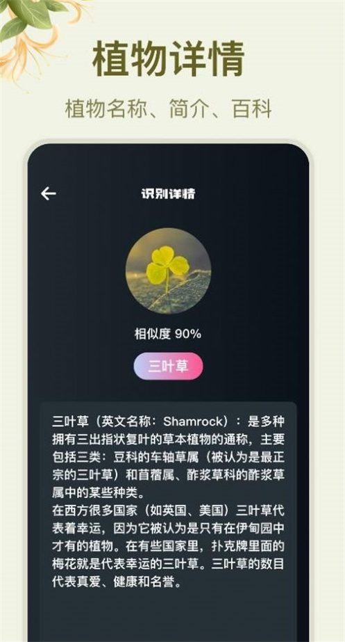 拍照识花大师图2