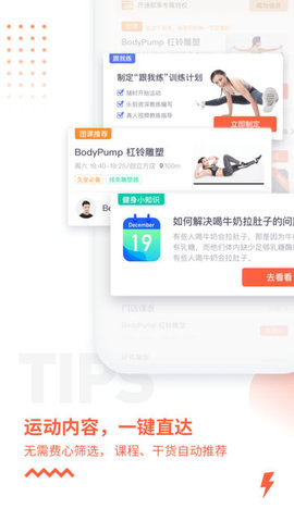 乐刻运动健身app截图4