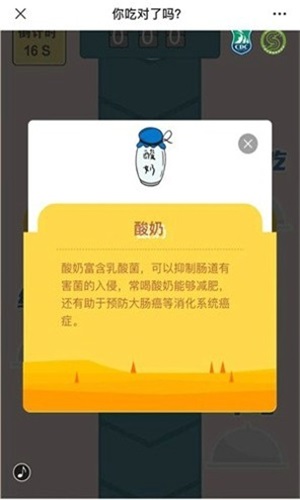 你吃对了吗截图1