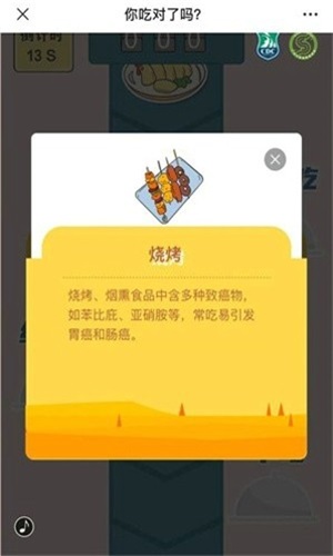 你吃对了吗截图3