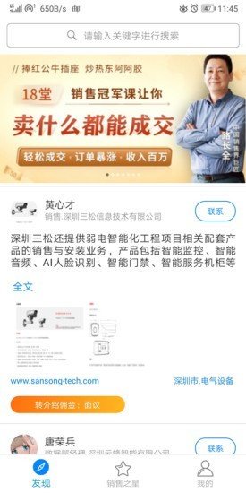 销售之星app手机版截图1