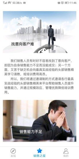 销售之星app手机版截图2