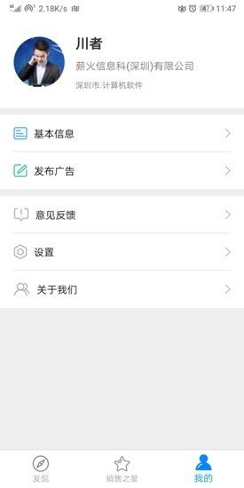 销售之星app手机版截图3