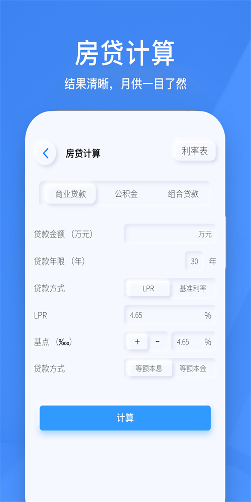 小黄计算器截图1