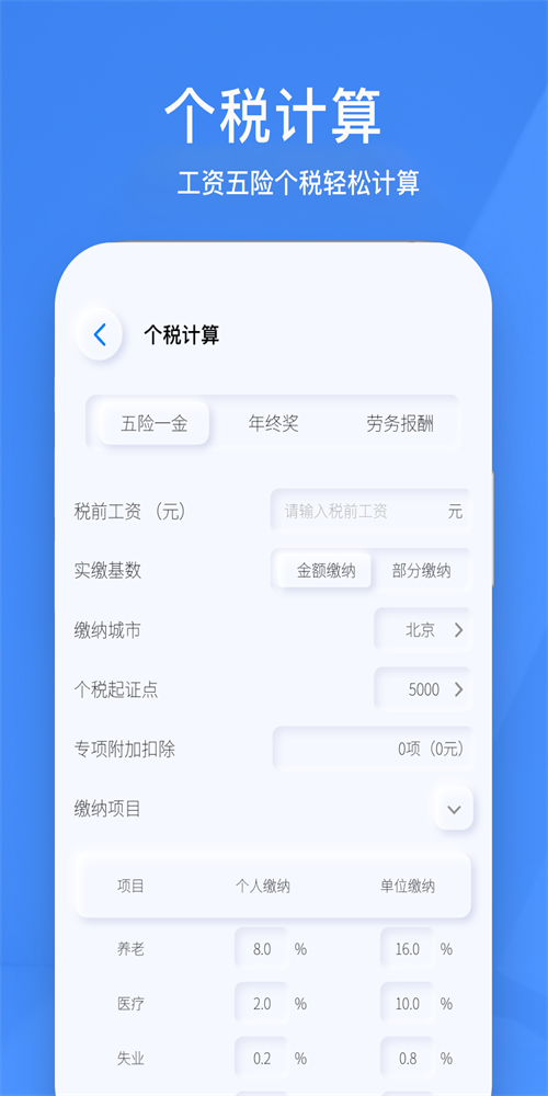 小黄计算器截图3