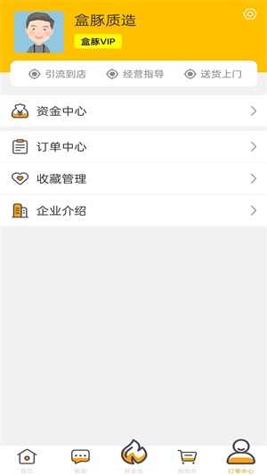 盒豚质造app截图1