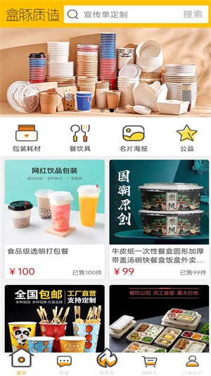 盒豚质造app截图3