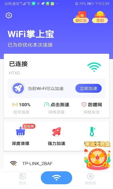 wifi掌上宝图1