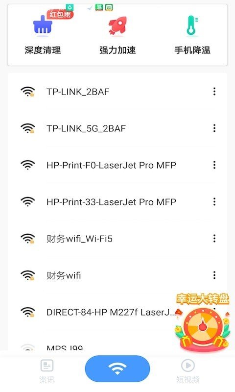 wifi掌上宝截图2