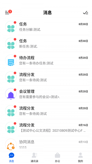 永中智慧办公截图1