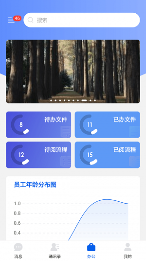 永中智慧办公截图3