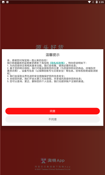 淘特特价版图1