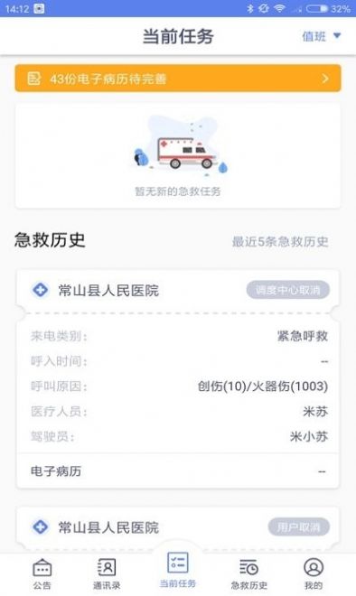 智联急救驾驶端截图2