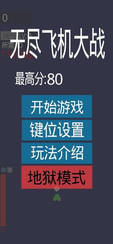 无尽飞机大战截图1