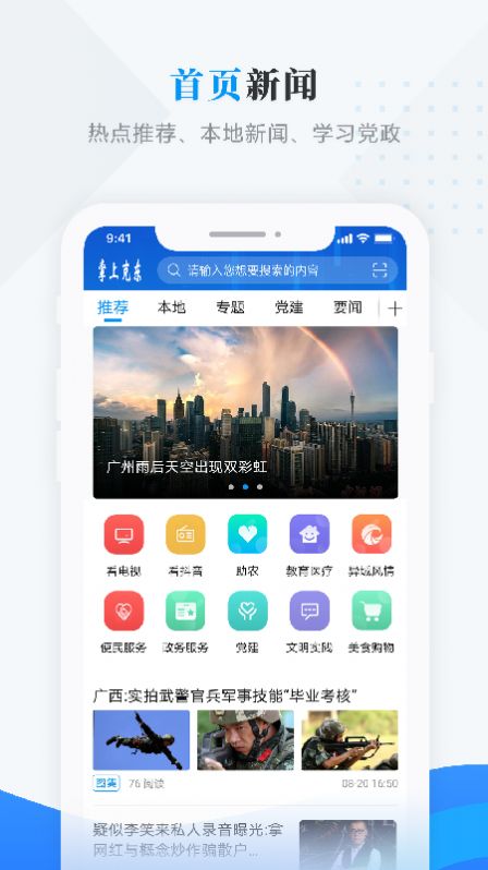 掌上克东免费手机版截图1