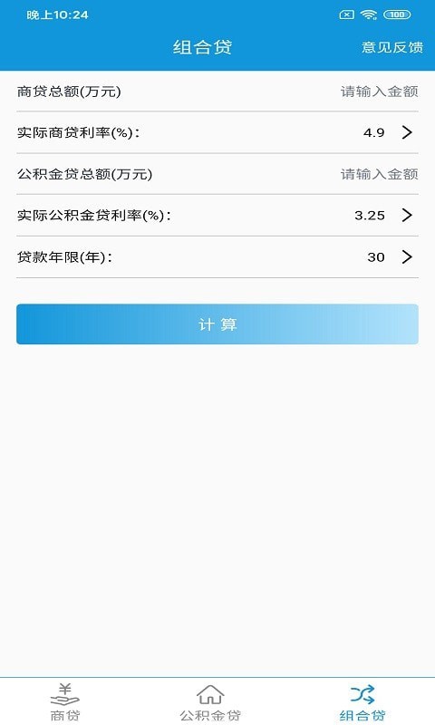 洛基计算器截图1