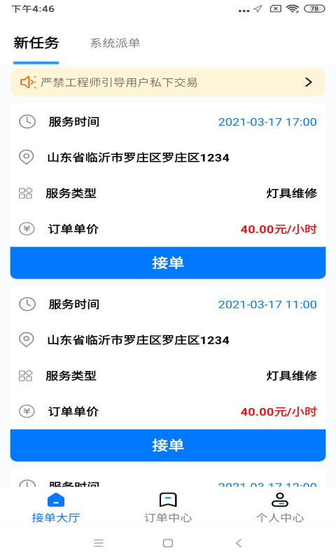 顾家工程师端最新版截图1