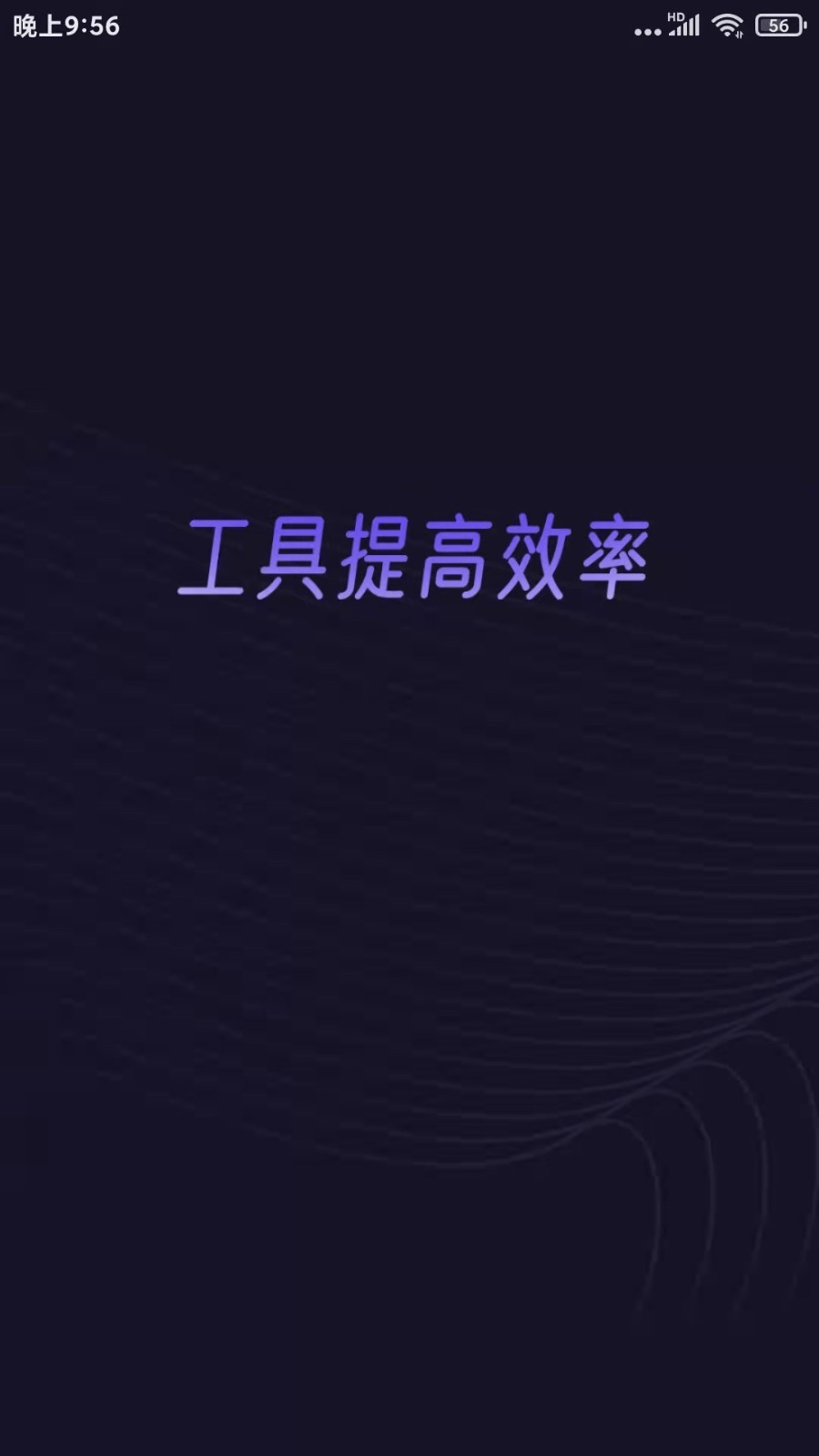 分身有力app最新版截图1