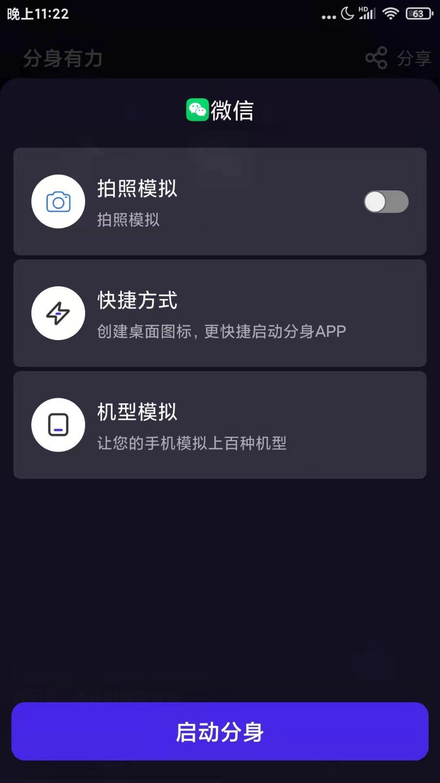 分身有力app最新版图3