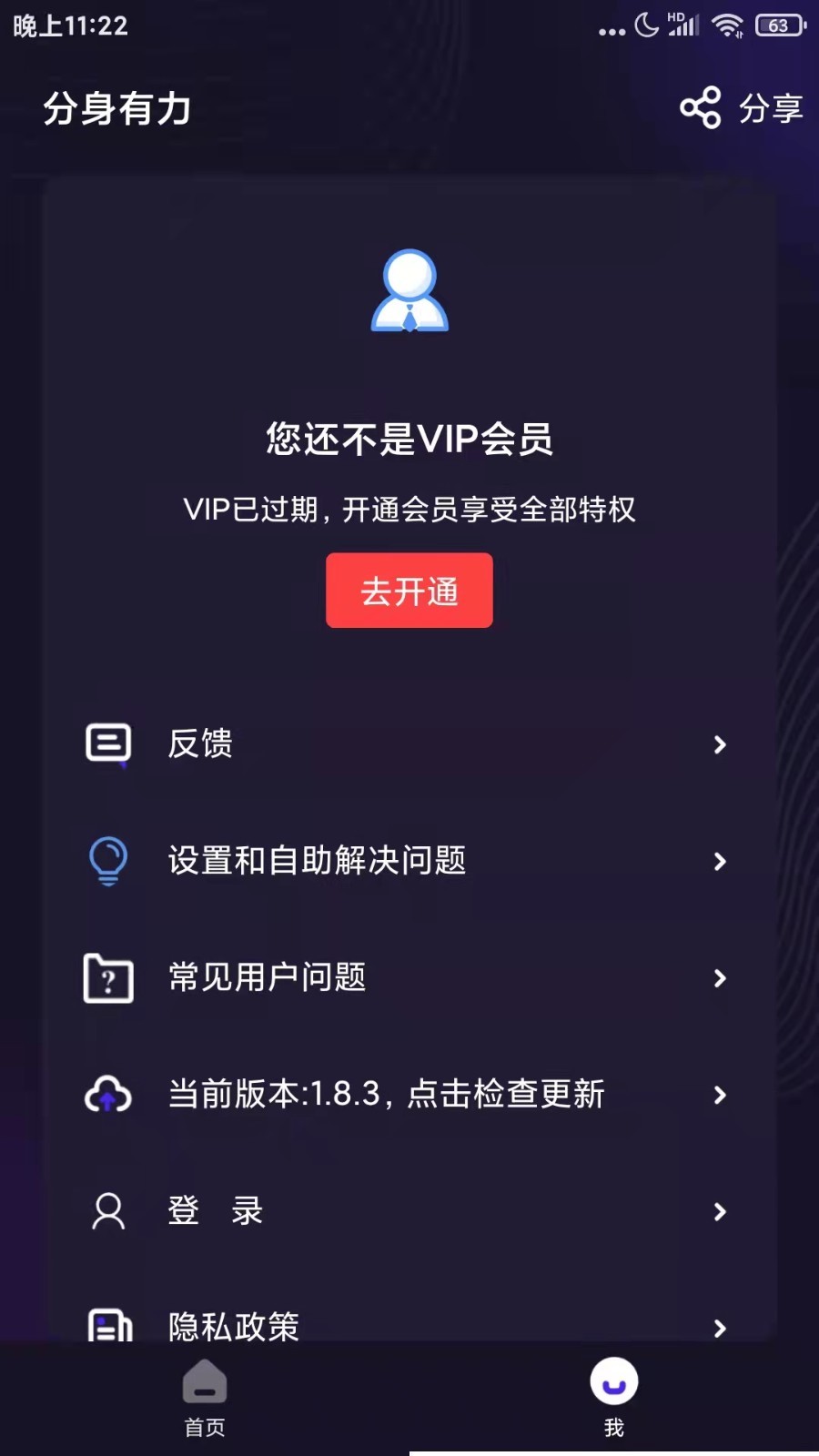 分身有力app最新版截图4