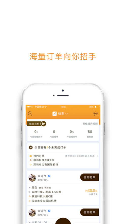 飞鸿出行司机截图1