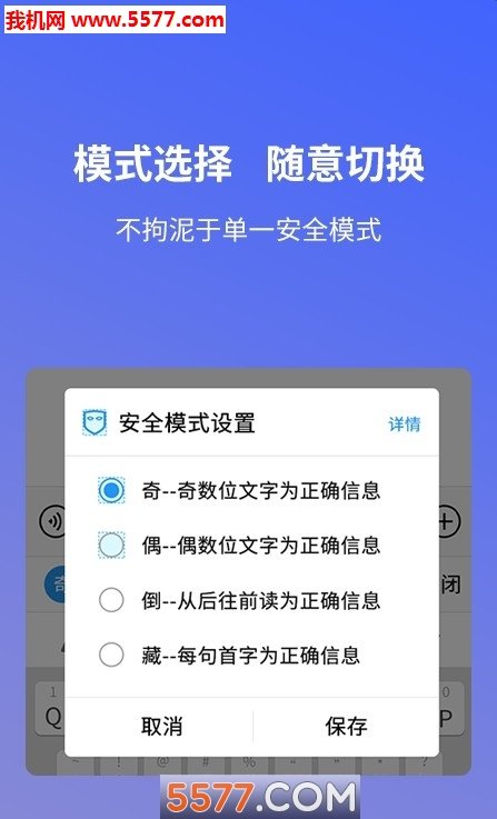 安心输入法截图3