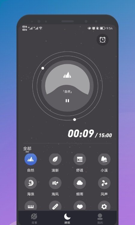 睡眠声音大师截图1