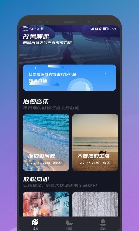 睡眠声音大师截图3