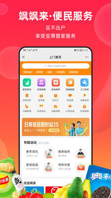 飒飒来商家端app图1