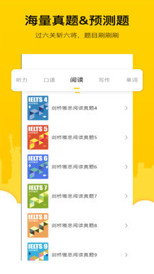 嗡嗡雅思软件截图2