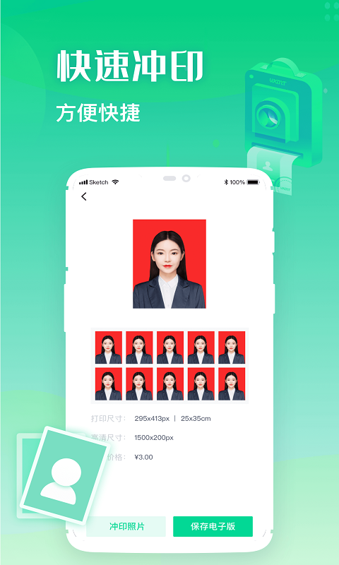 证件照全能制作软件截图1