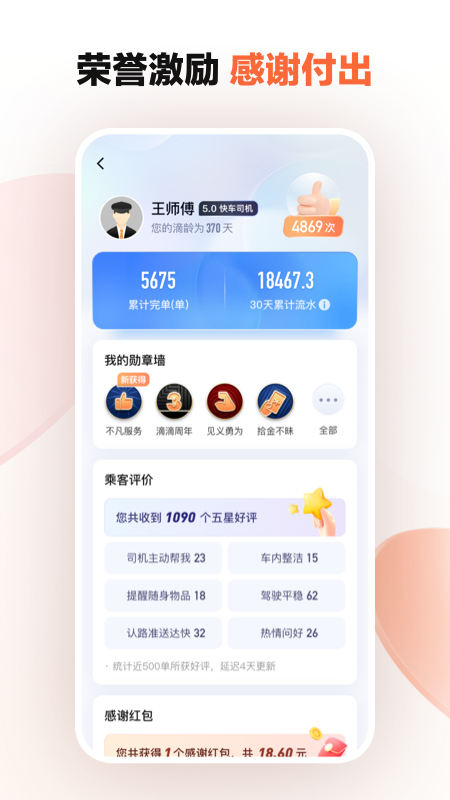 滴滴企业版最新版图1