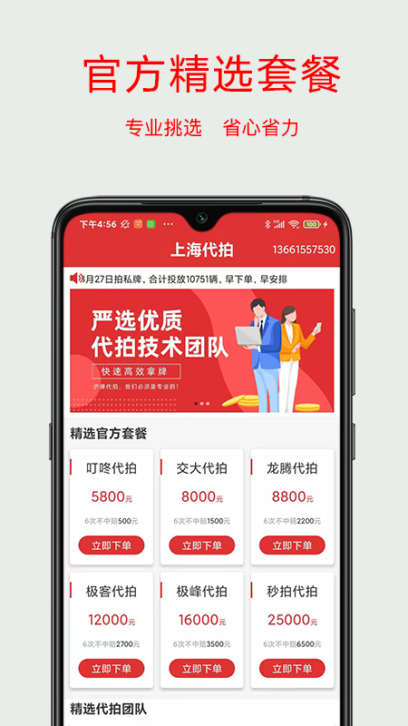 上海代拍app图1