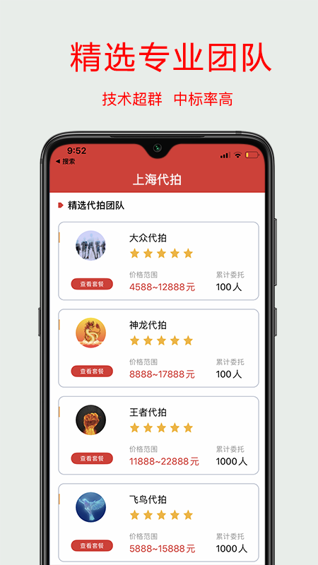 上海代拍app图2