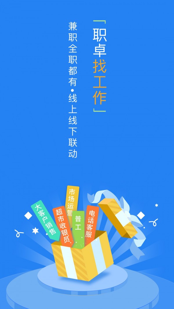 职卓招聘软件截图3