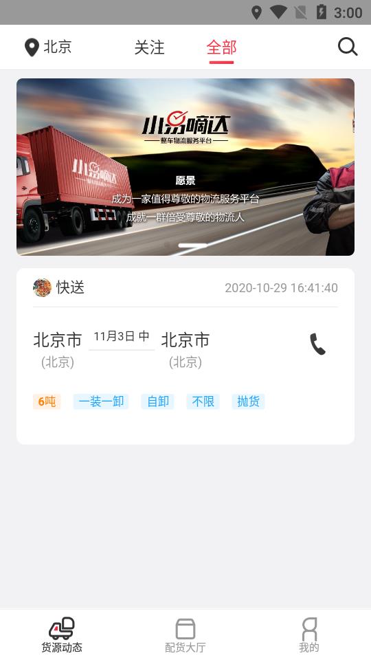 小易嘀达司机端截图1