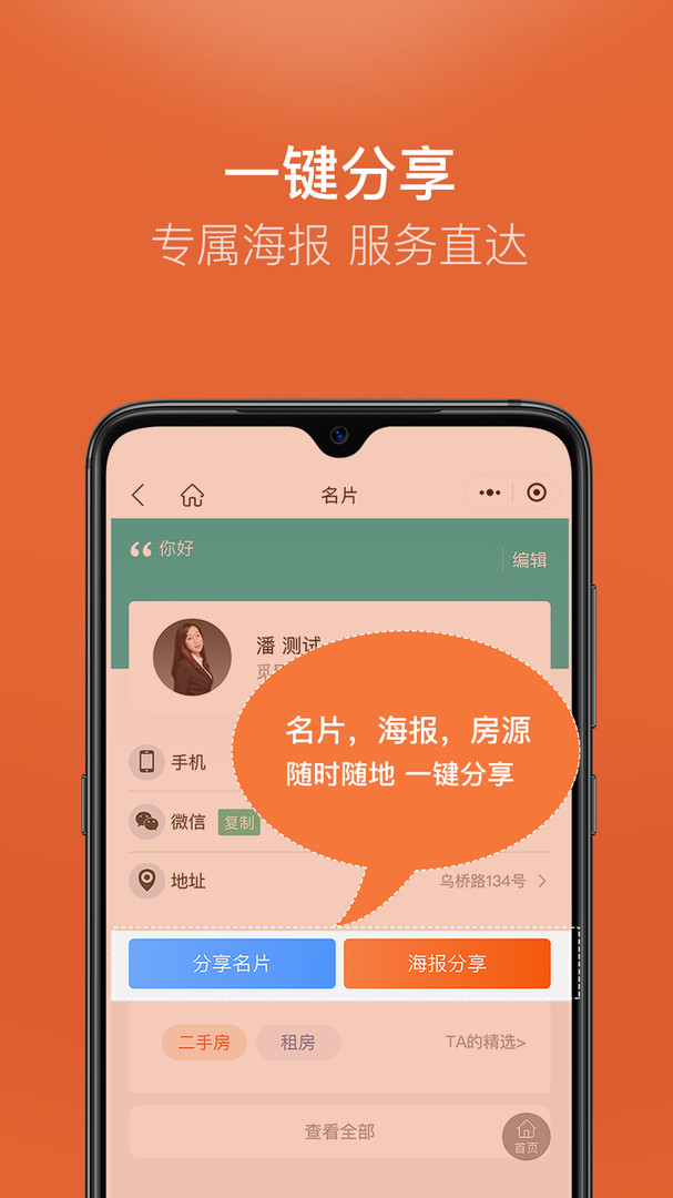 公司房源管理截图1