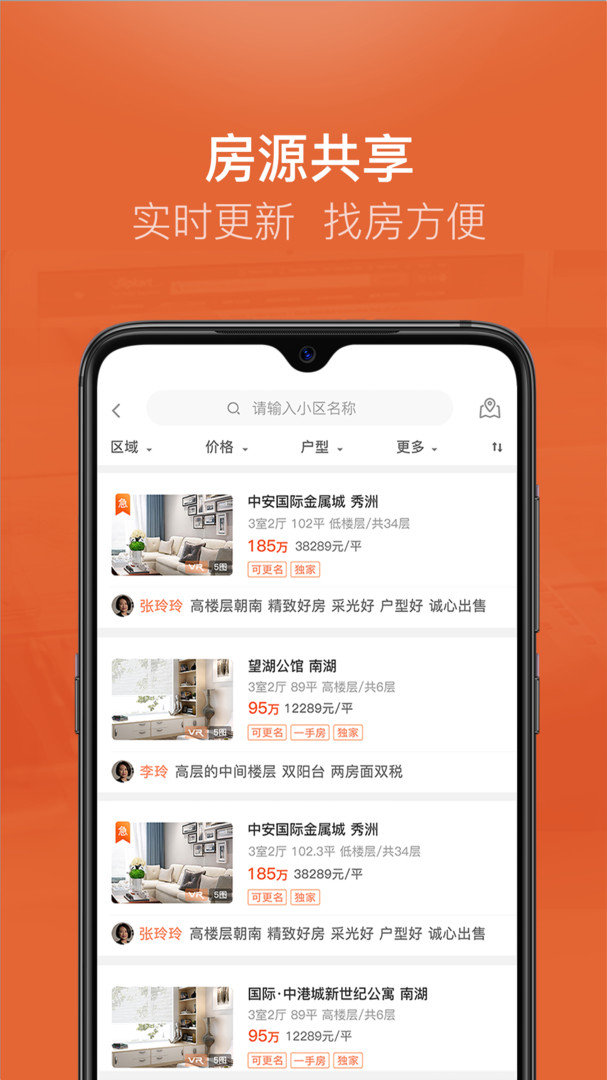 公司房源管理截图2