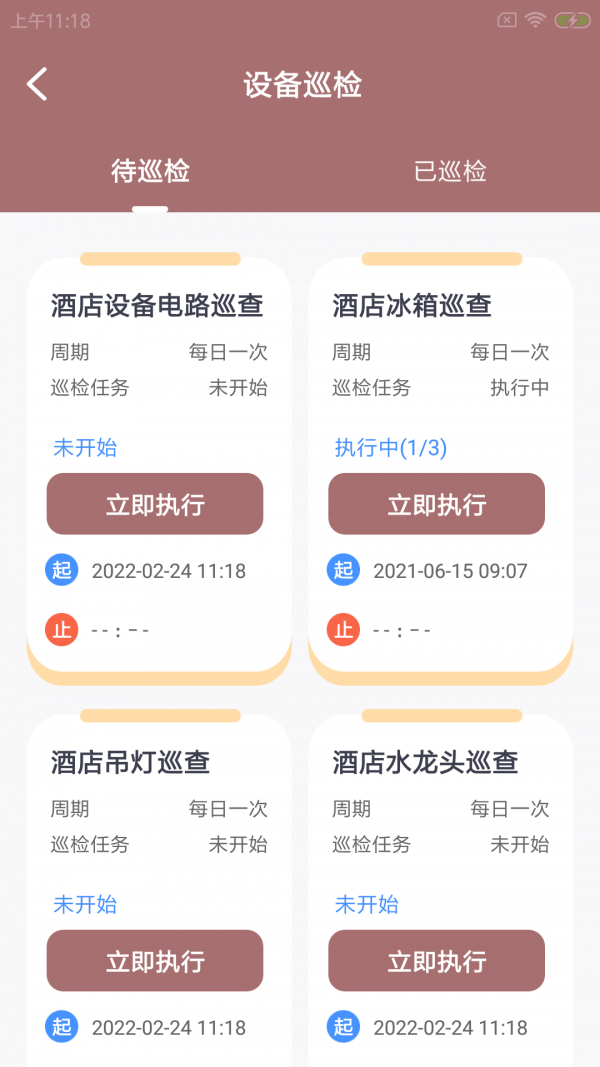 稻雁维小派截图3