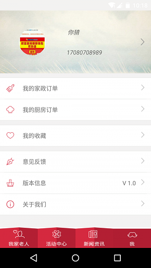 我家老人app图2