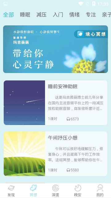 境心冥想app截图2