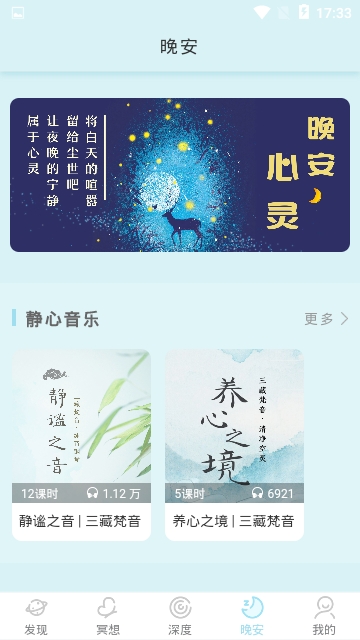 境心冥想app截图4