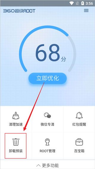 360超级root截图1