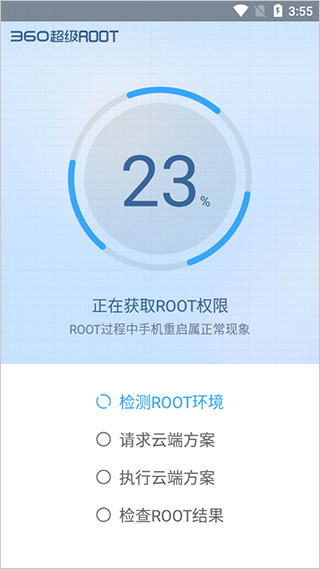 360超级root图3