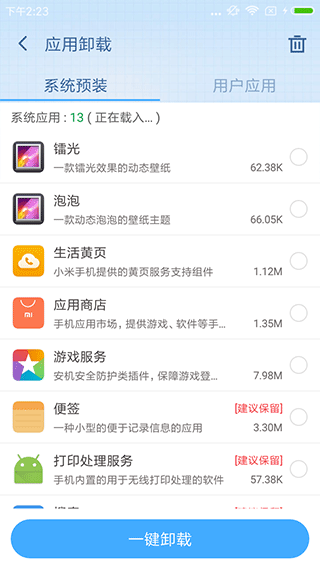 360超级root截图4