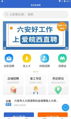 爱皖西直聘app截图2