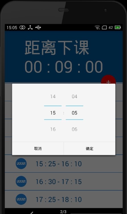 下课倒计时截图1